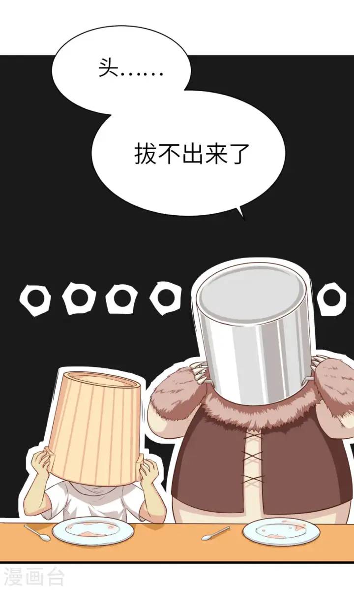 《从今天开始当城主》第19话图29