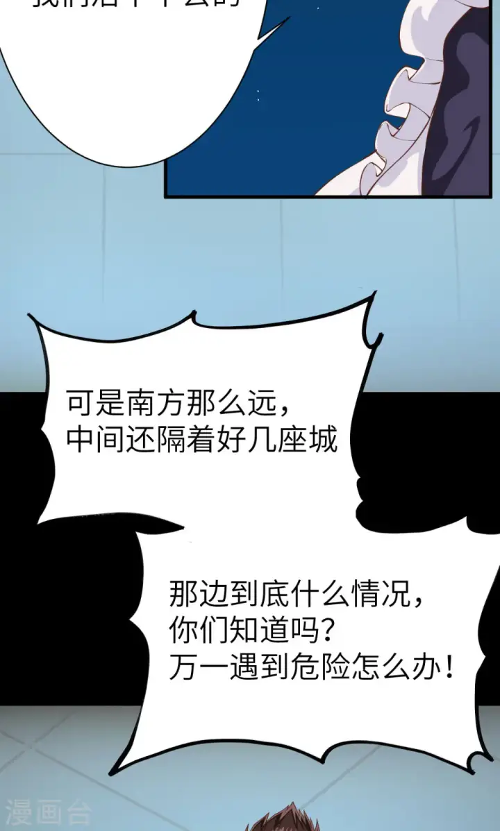 《从今天开始当城主》第19话图38