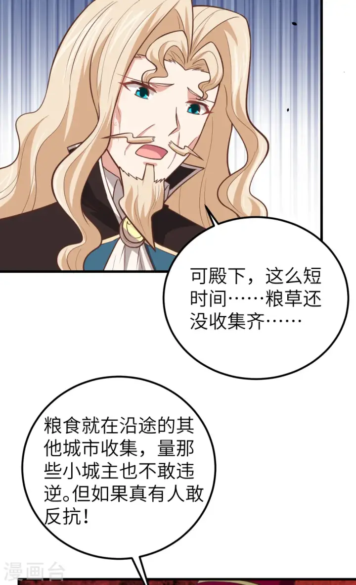 《从今天开始当城主》第185话图10