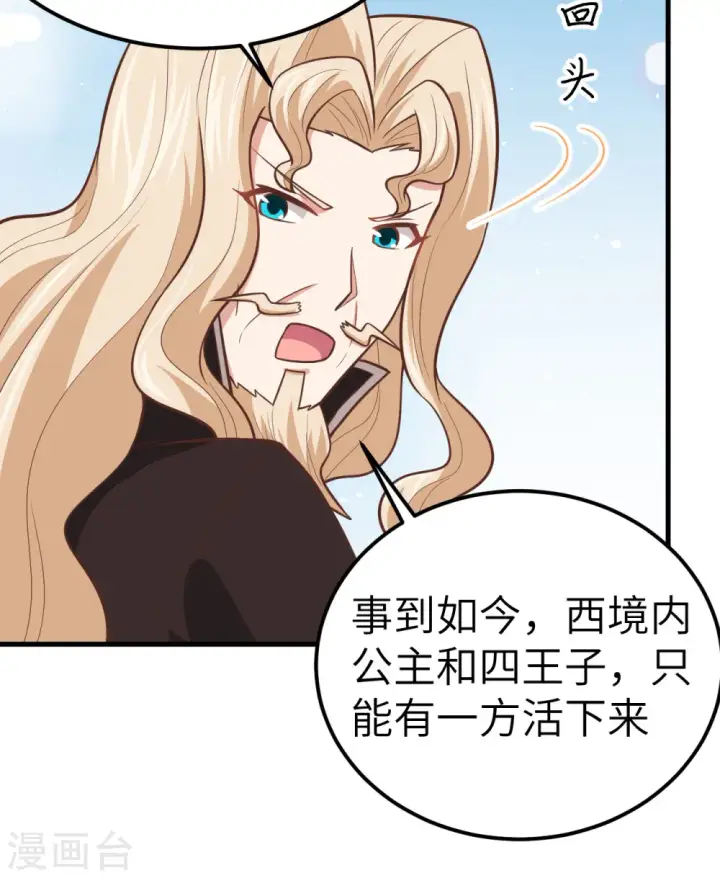 《从今天开始当城主》第185话图15