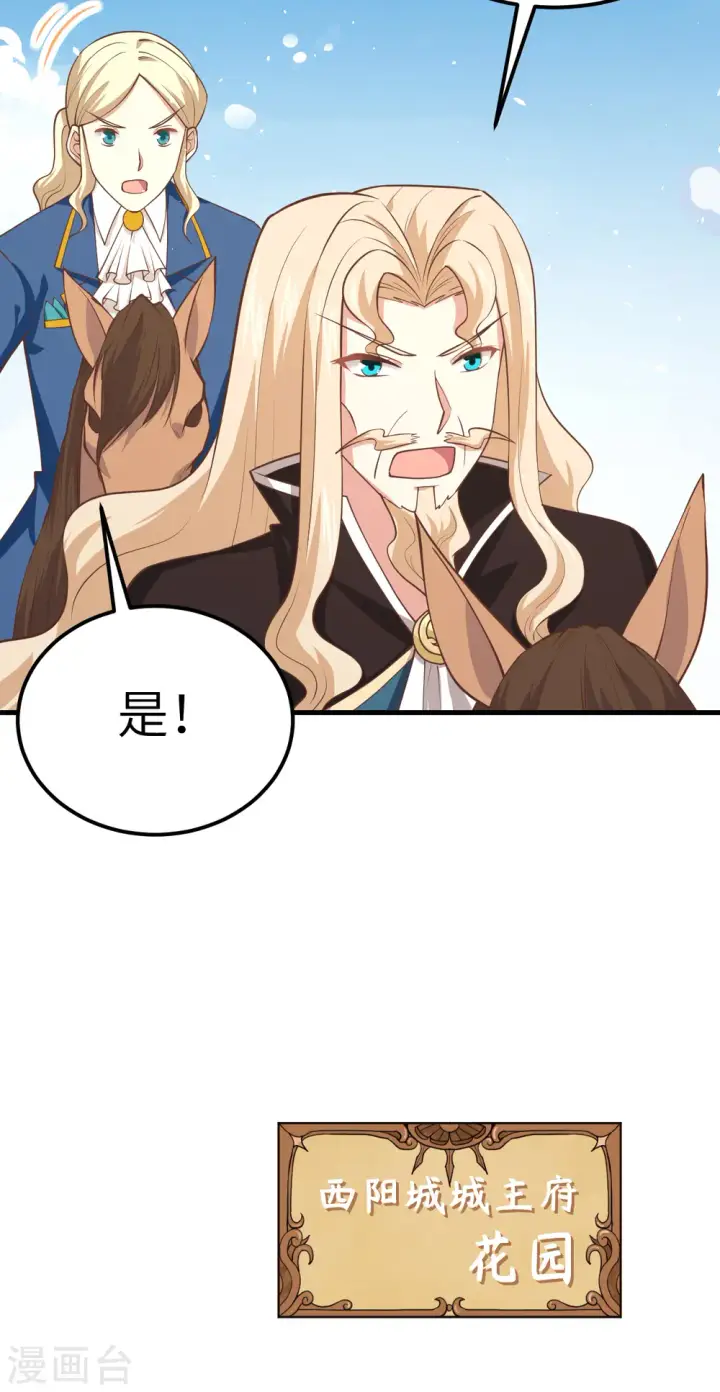 《从今天开始当城主》第185话图17