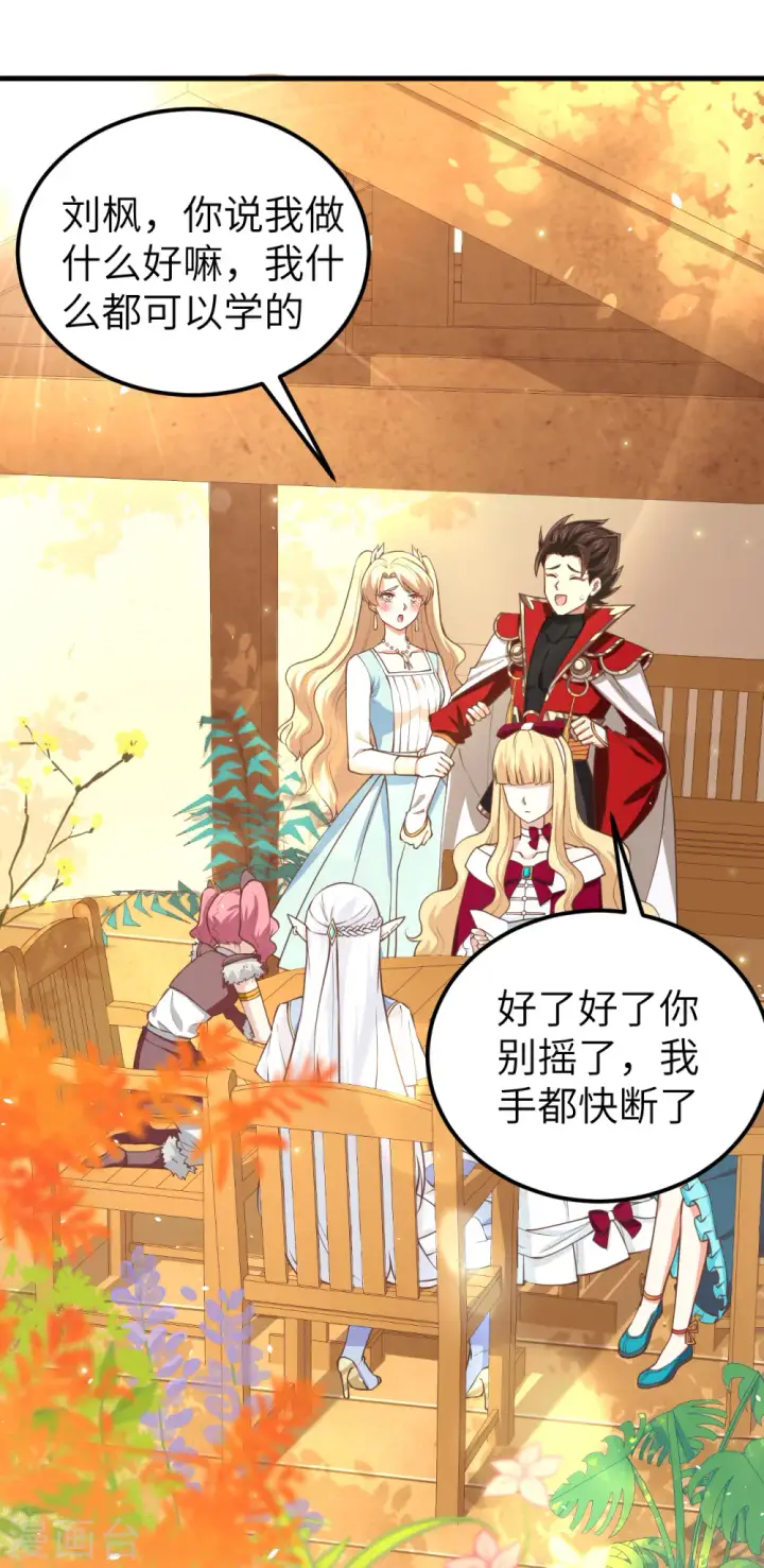 《从今天开始当城主》第185话图18