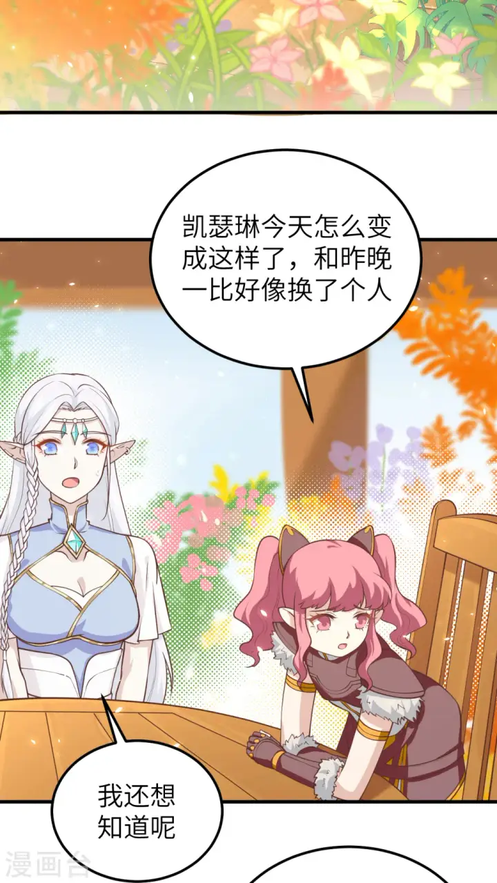 《从今天开始当城主》第185话图19