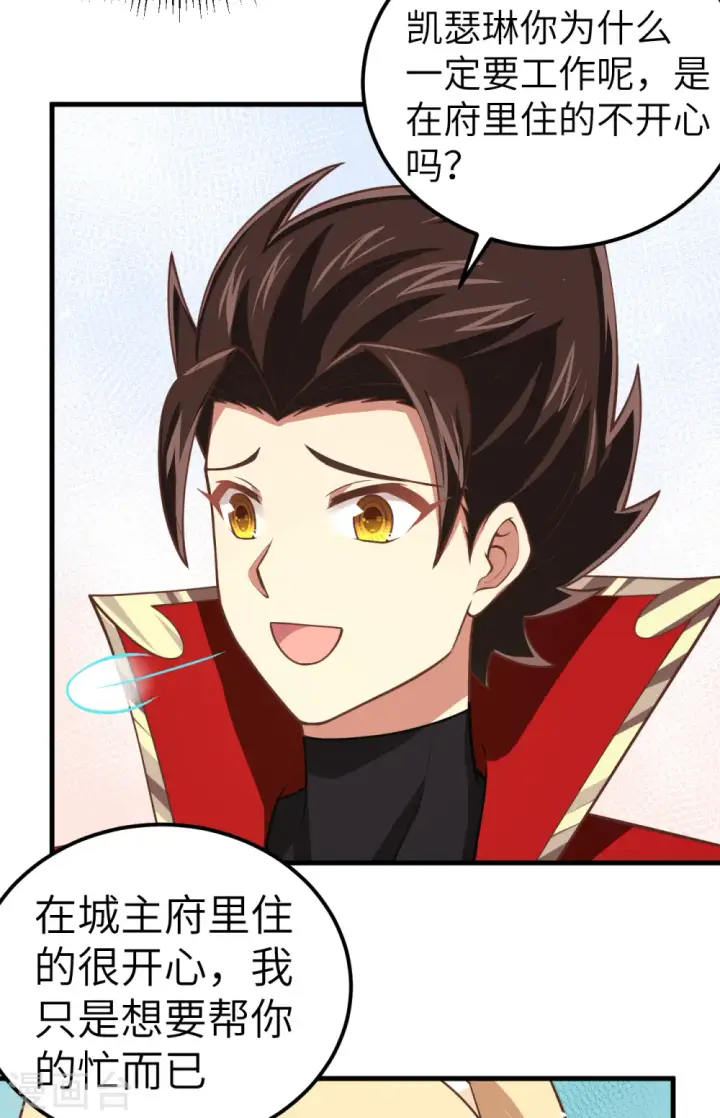 《从今天开始当城主》第185话图21