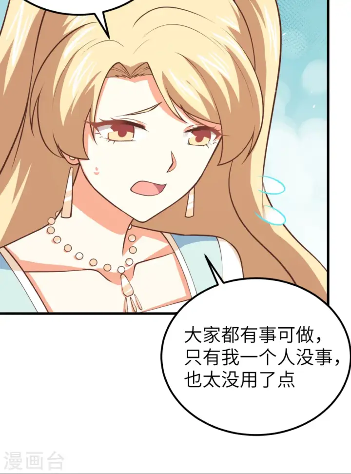 《从今天开始当城主》第185话图22