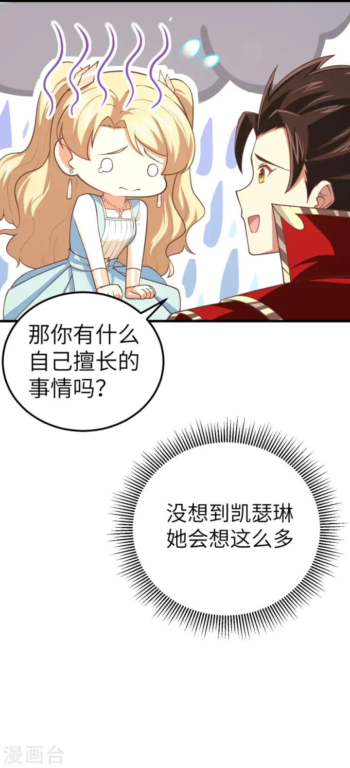 《从今天开始当城主》第185话图23