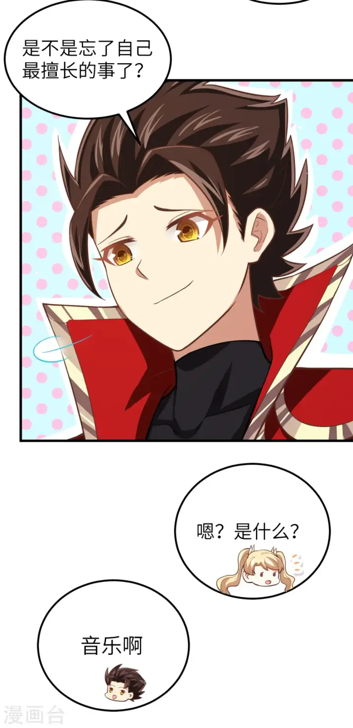 《从今天开始当城主》第185话图25