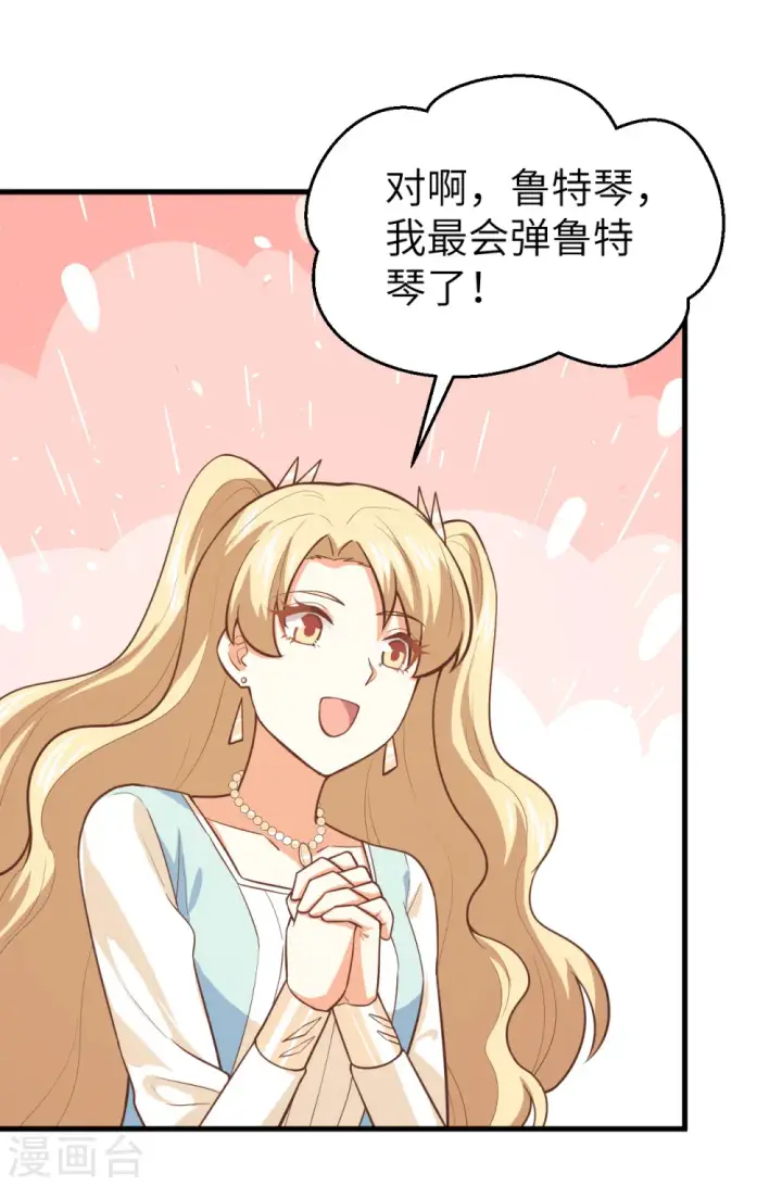 《从今天开始当城主》第185话图26