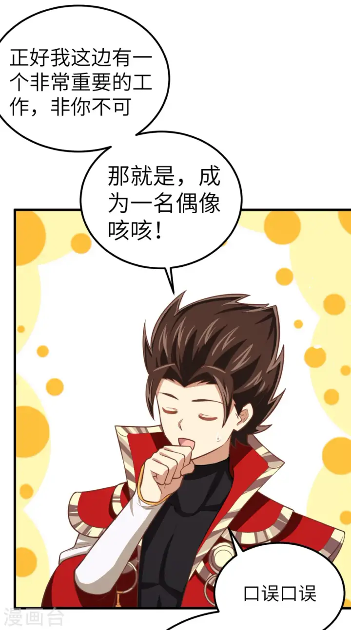 《从今天开始当城主》第185话图27
