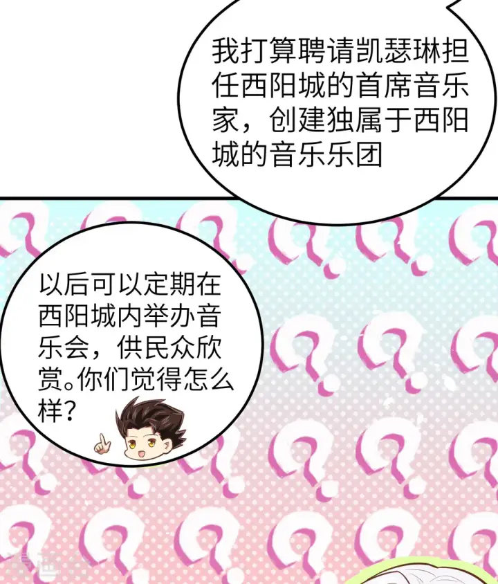 《从今天开始当城主》第185话图28