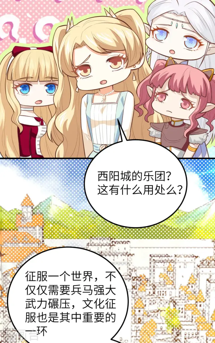 《从今天开始当城主》第185话图29