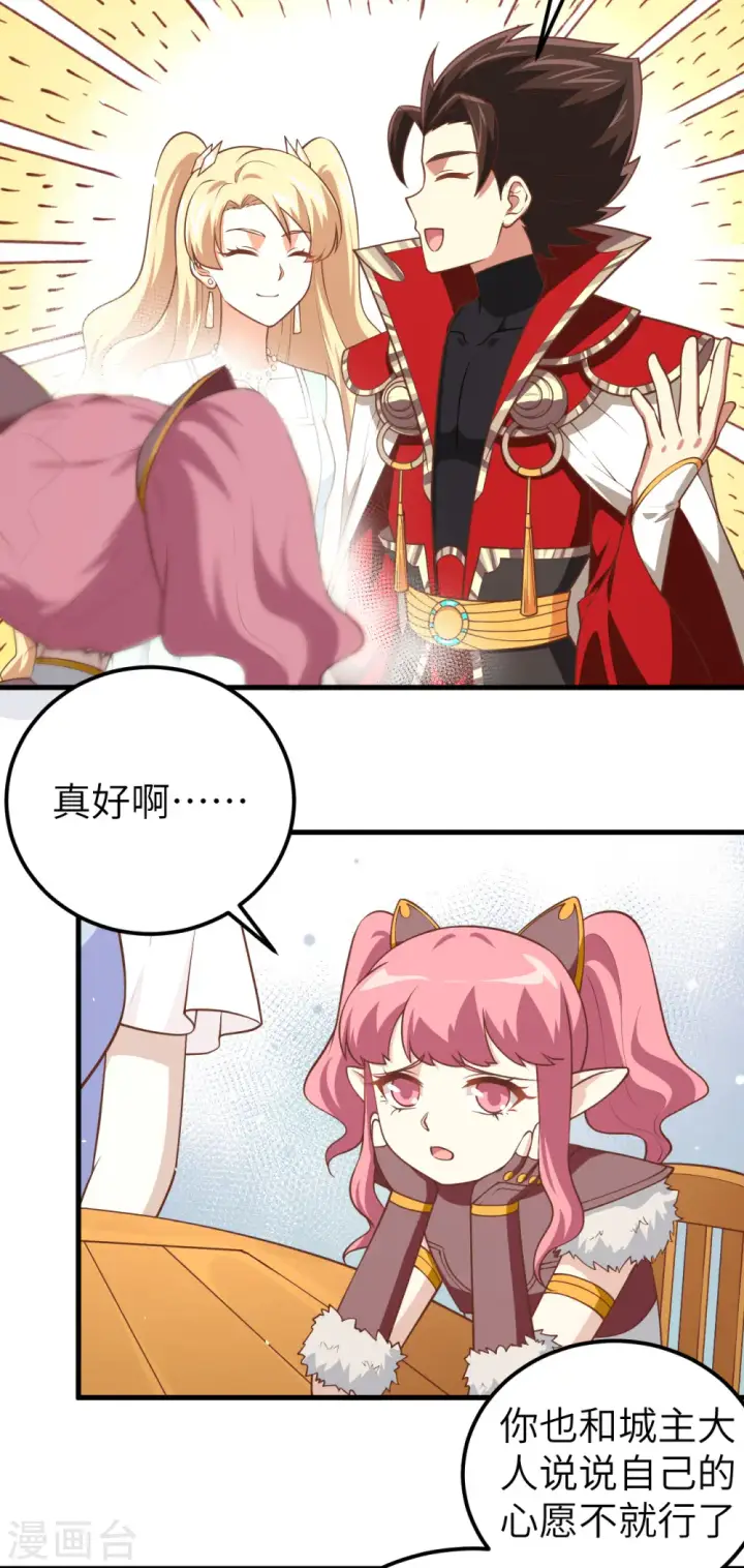 《从今天开始当城主》第185话图32