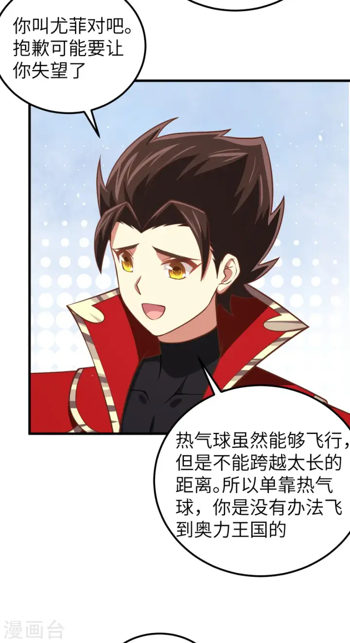 《从今天开始当城主》第185话图34