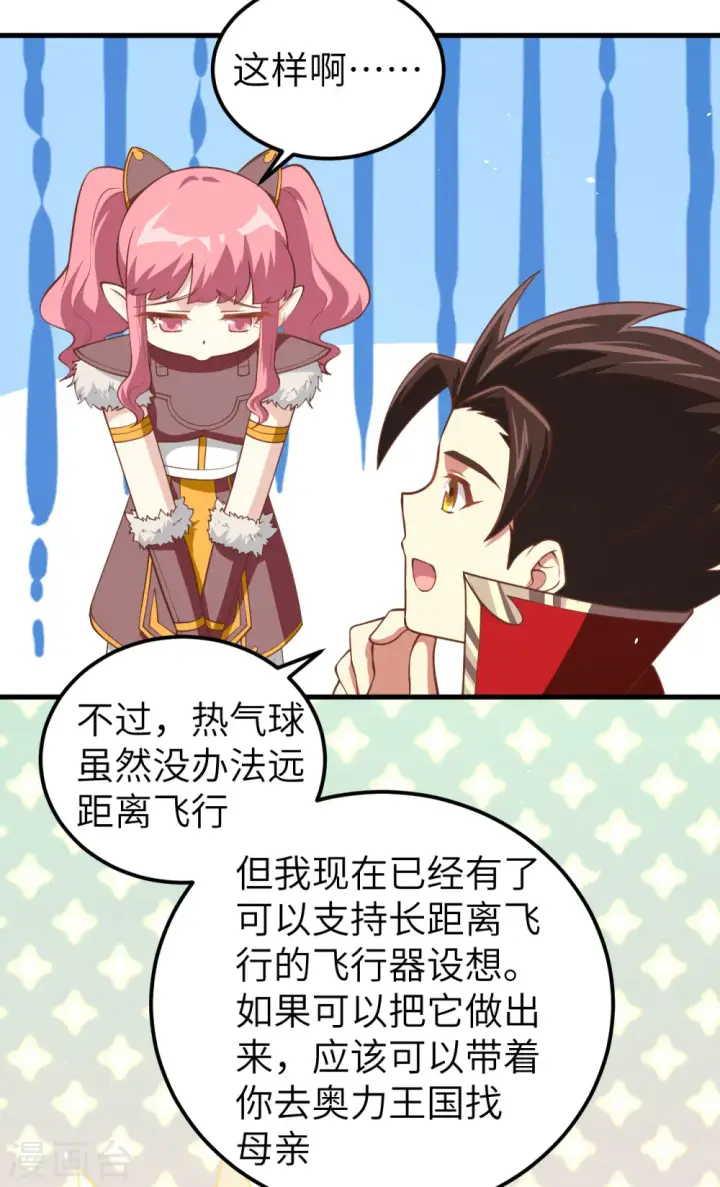 《从今天开始当城主》第185话图35