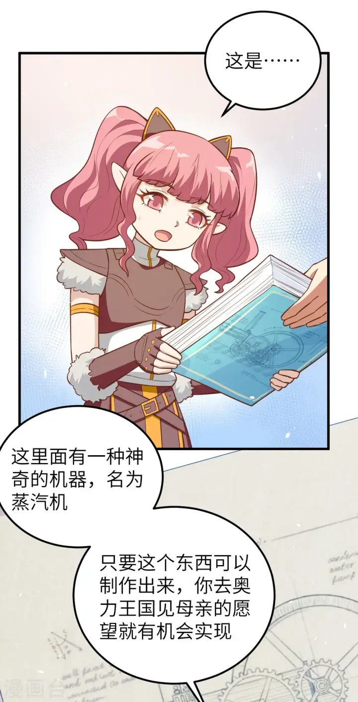《从今天开始当城主》第185话图38