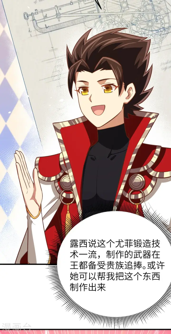 《从今天开始当城主》第185话图39