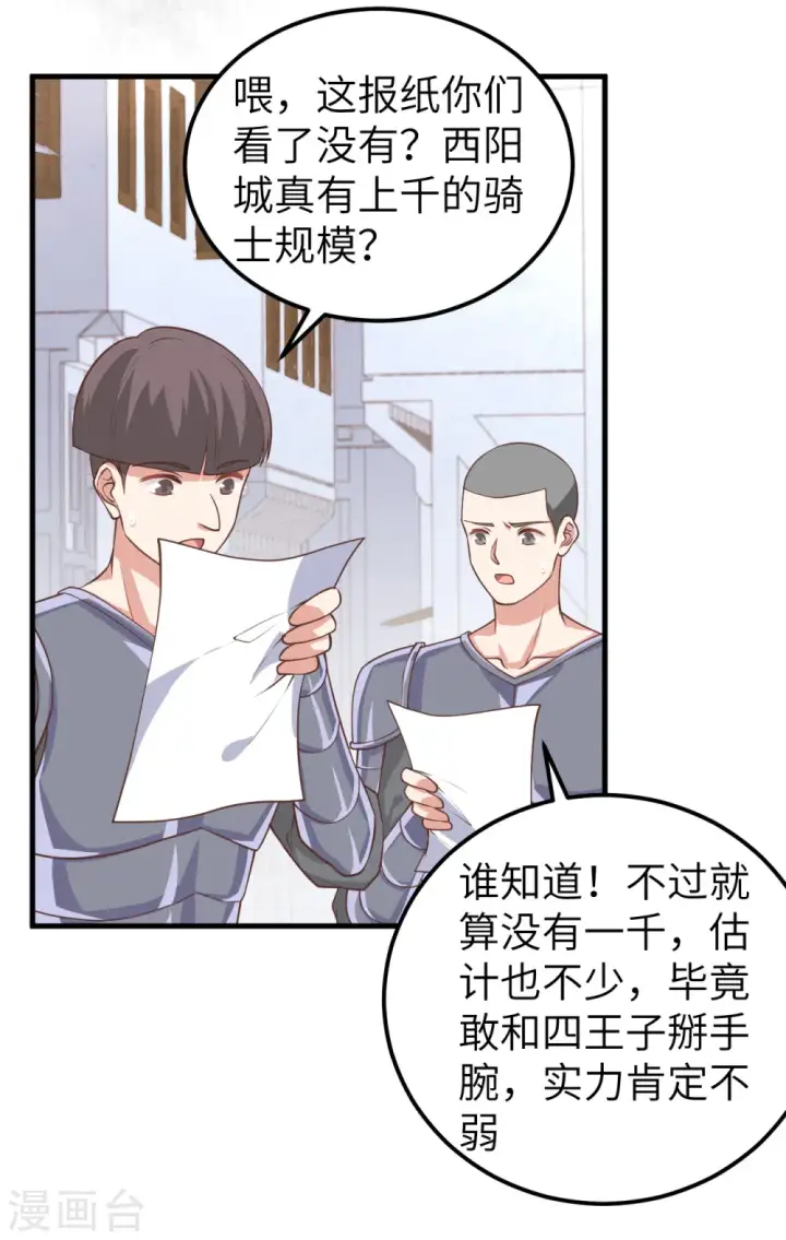 《从今天开始当城主》第185话图4