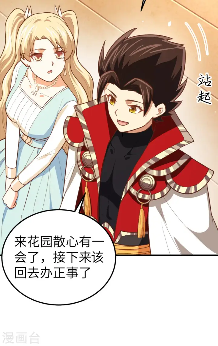 《从今天开始当城主》第185话图41