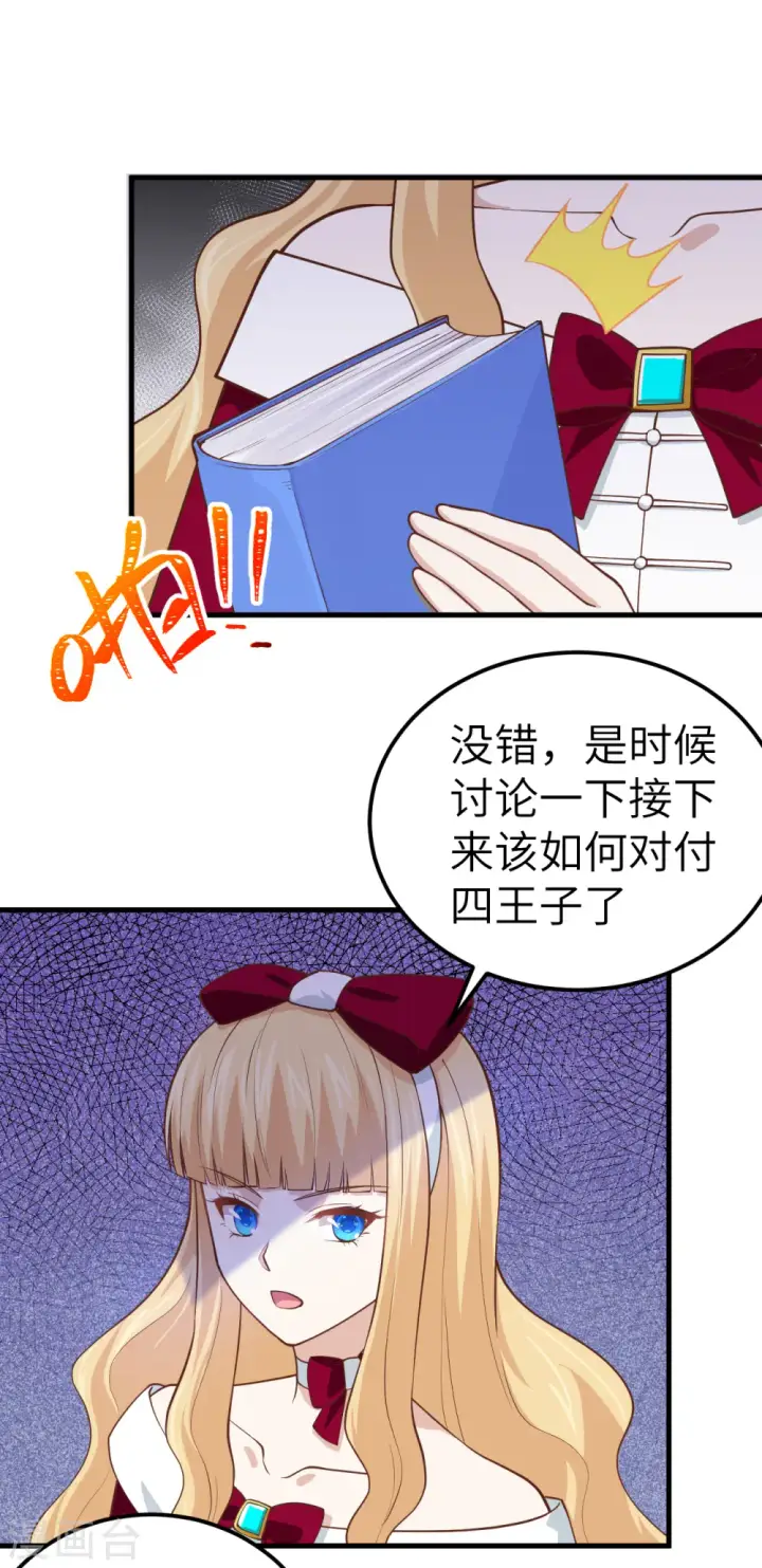 《从今天开始当城主》第185话图42
