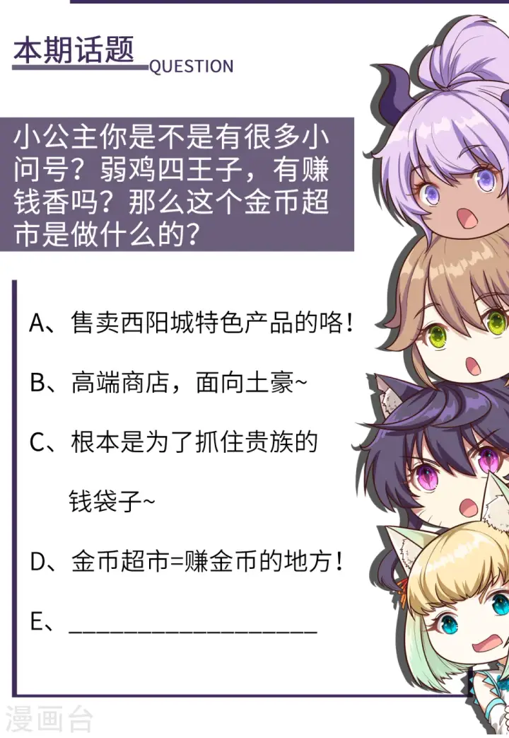 《从今天开始当城主》第185话图45