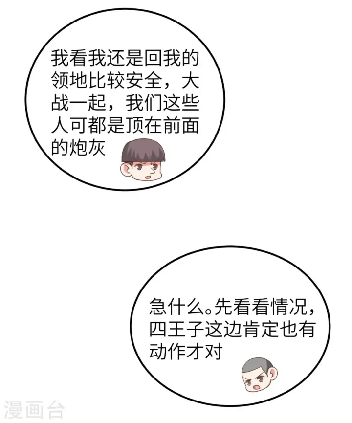 《从今天开始当城主》第185话图5