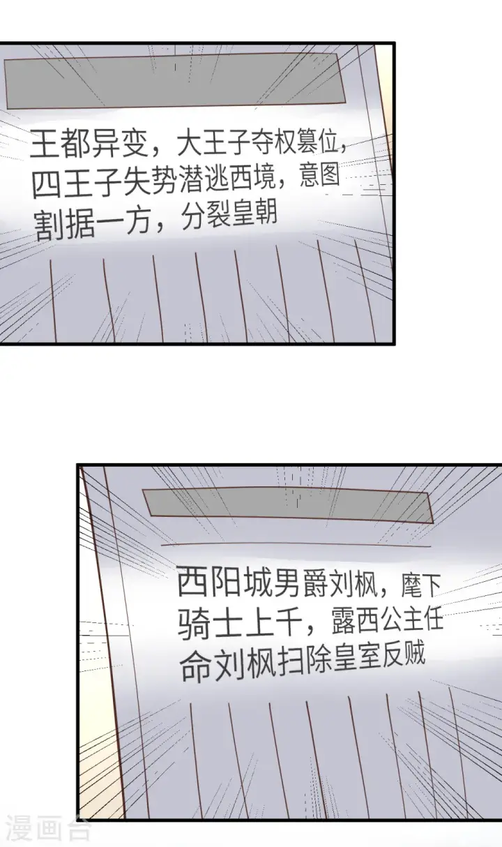 《从今天开始当城主》第185话图6