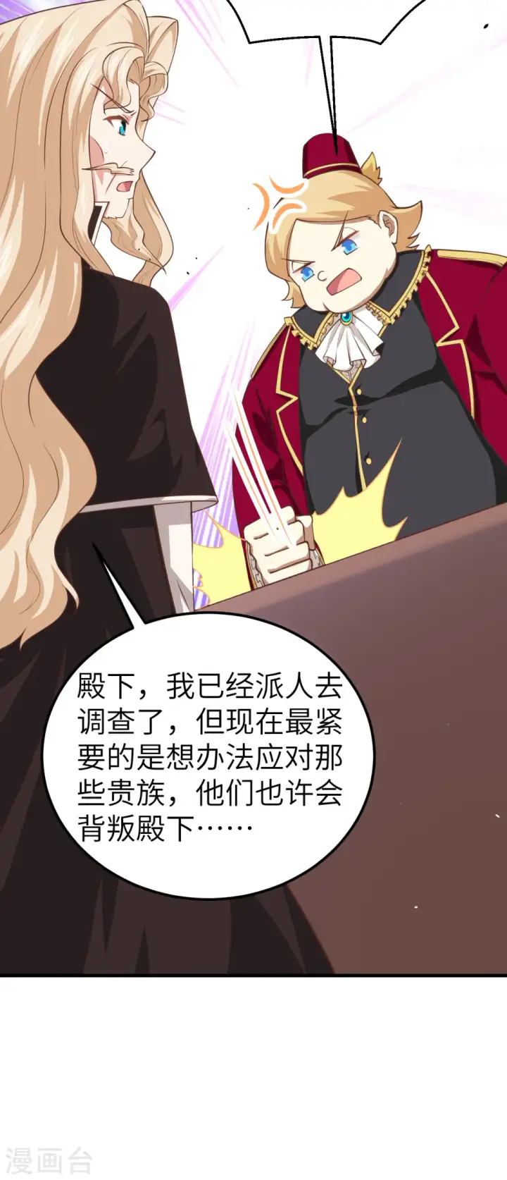 《从今天开始当城主》第185话图8