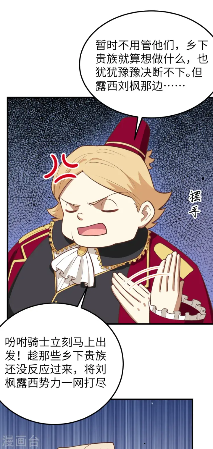 《从今天开始当城主》第185话图9