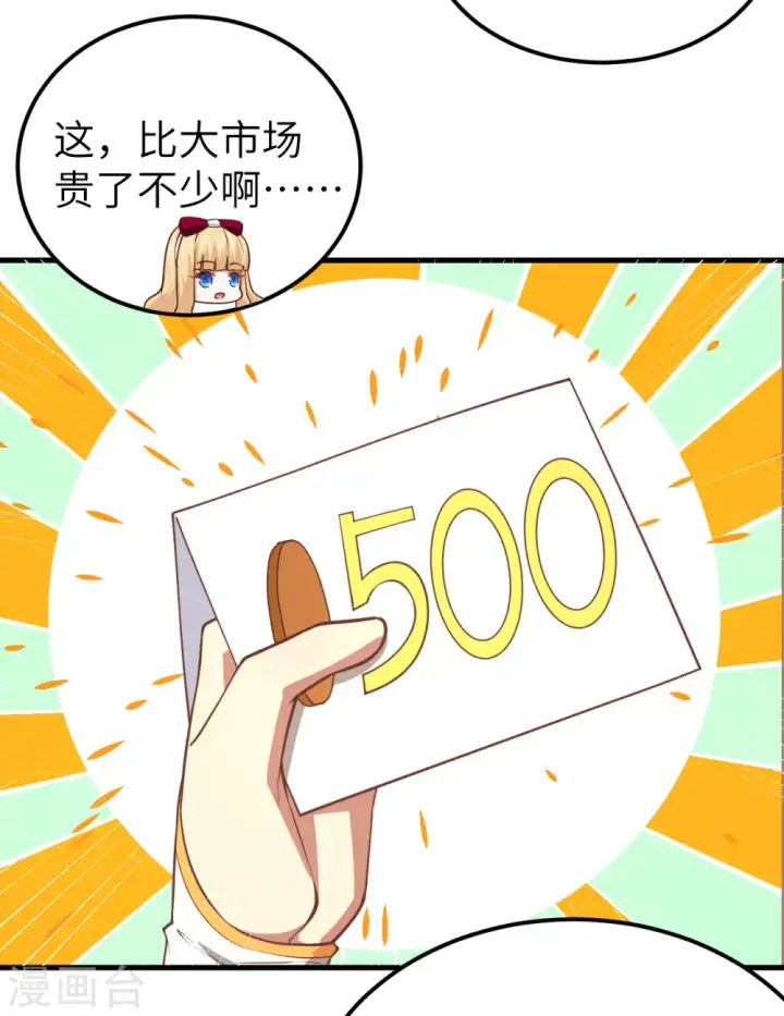 《从今天开始当城主》第186话图11