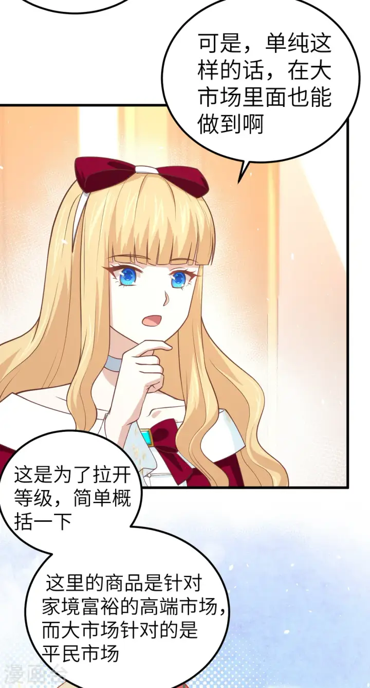 《从今天开始当城主》第186话图13