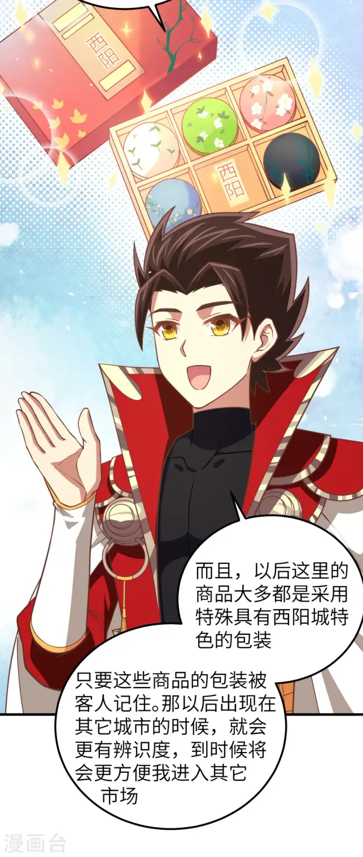 《从今天开始当城主》第186话图14