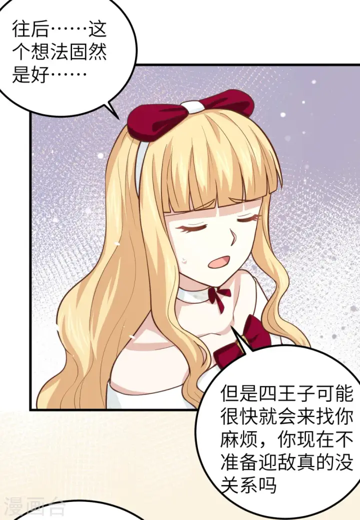 《从今天开始当城主》第186话图16