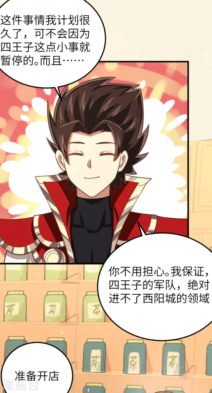 《从今天开始当城主》第186话图17