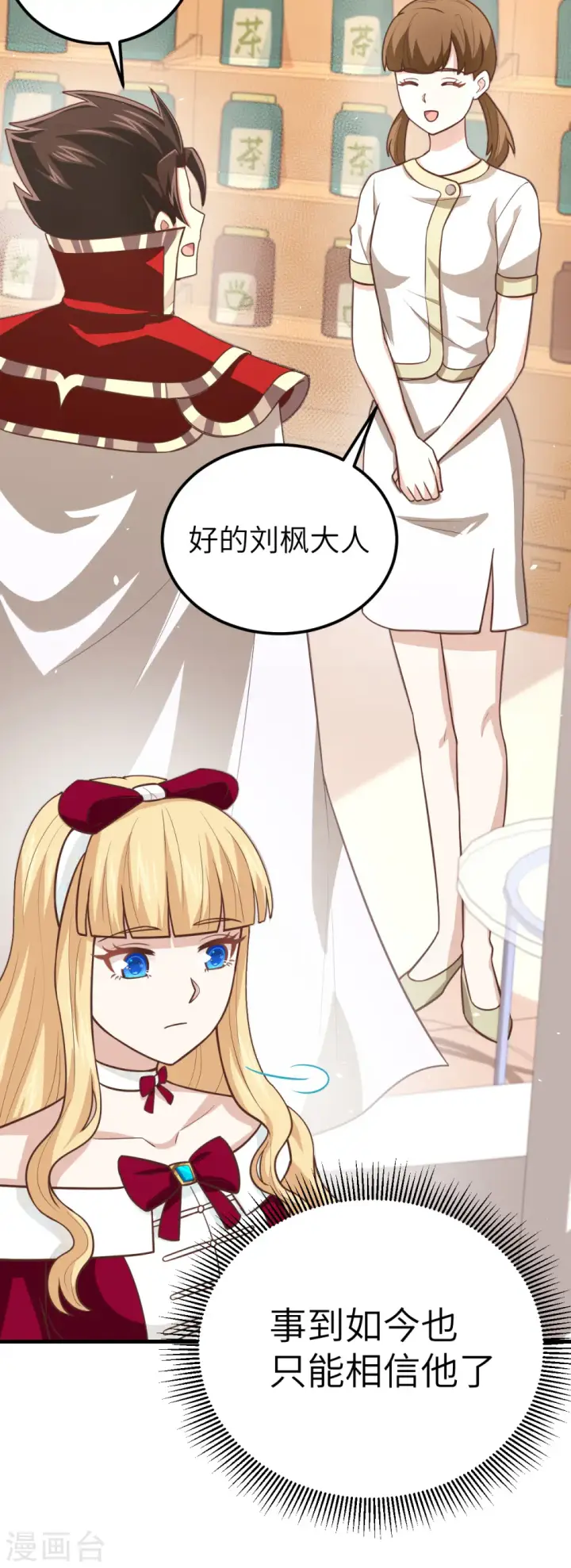 《从今天开始当城主》第186话图18