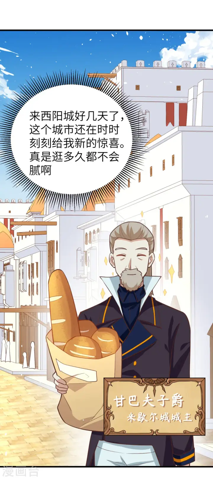 《从今天开始当城主》第186话图19