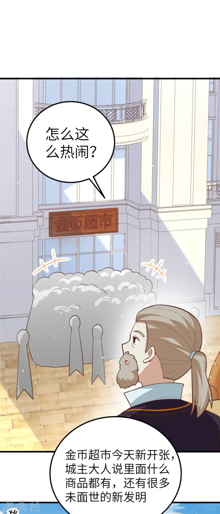 《从今天开始当城主》第186话图20
