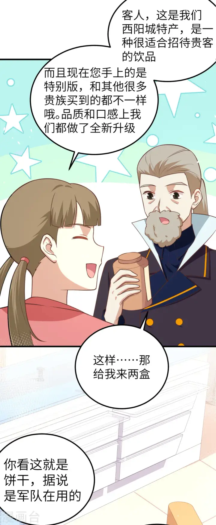 《从今天开始当城主》第186话图27