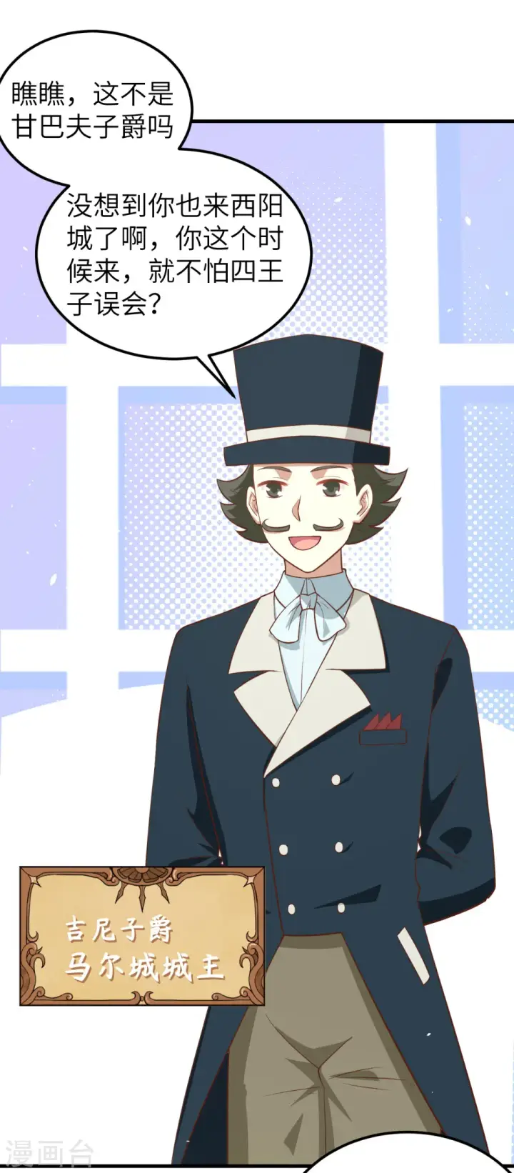 《从今天开始当城主》第186话图30