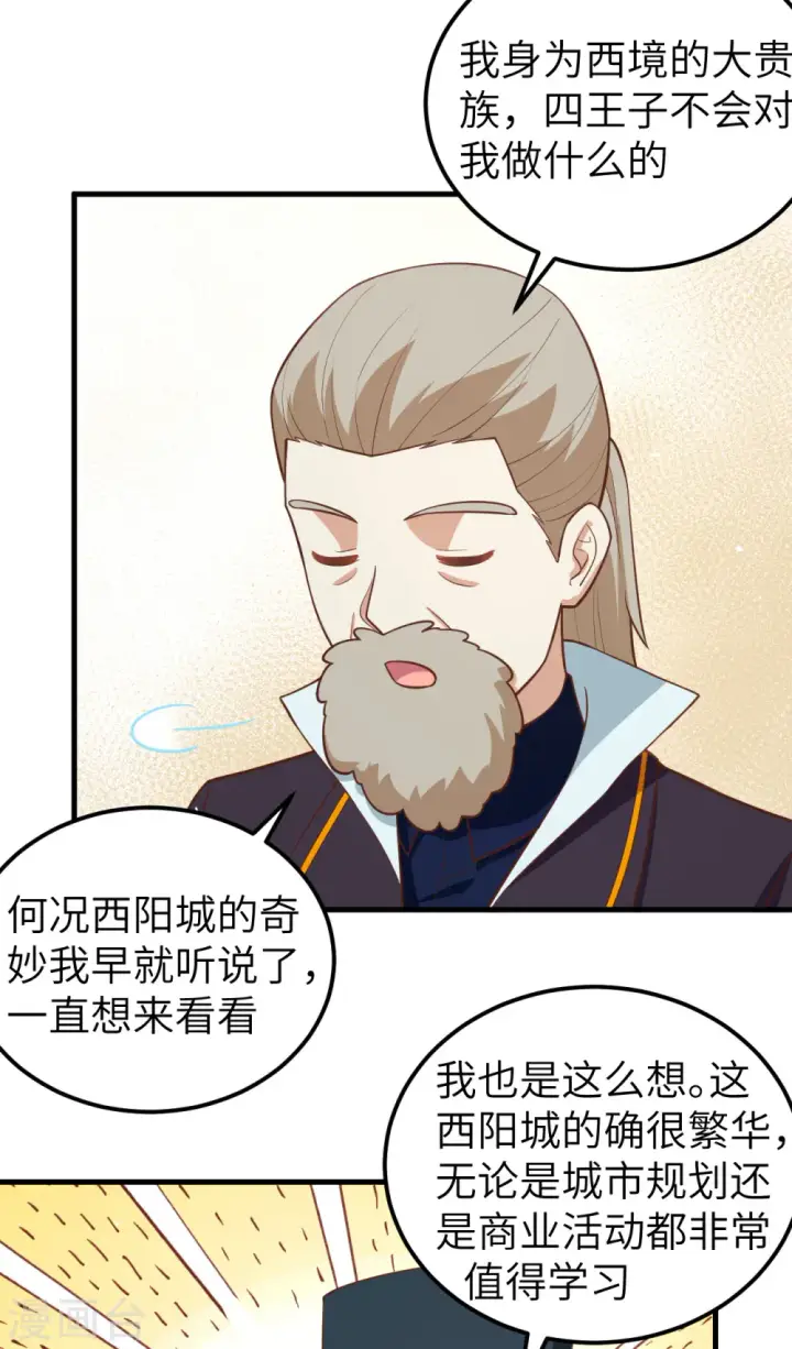 《从今天开始当城主》第186话图31