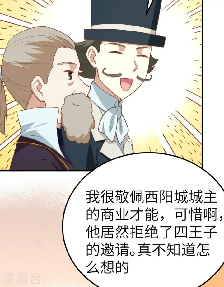 《从今天开始当城主》第186话图32