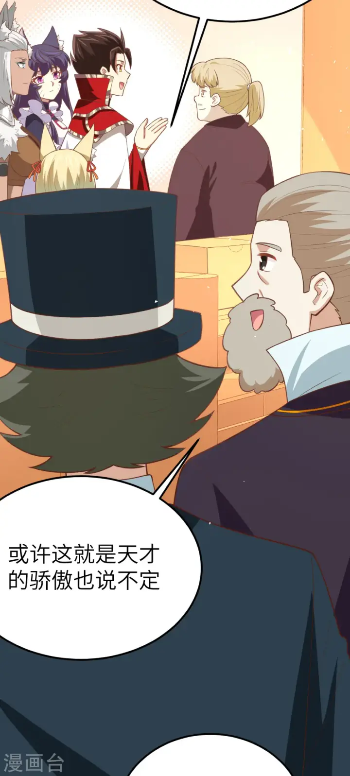 《从今天开始当城主》第186话图33