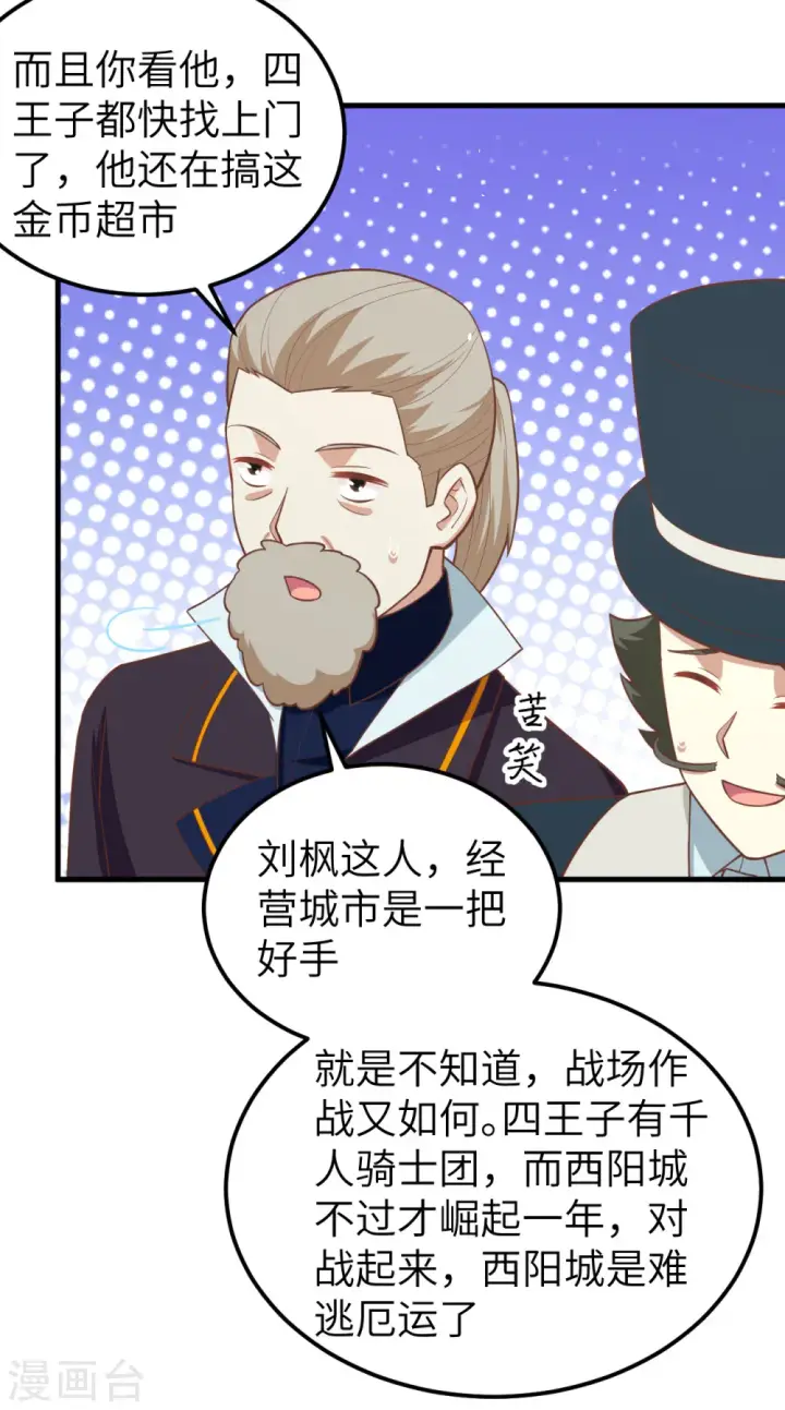 《从今天开始当城主》第186话图35