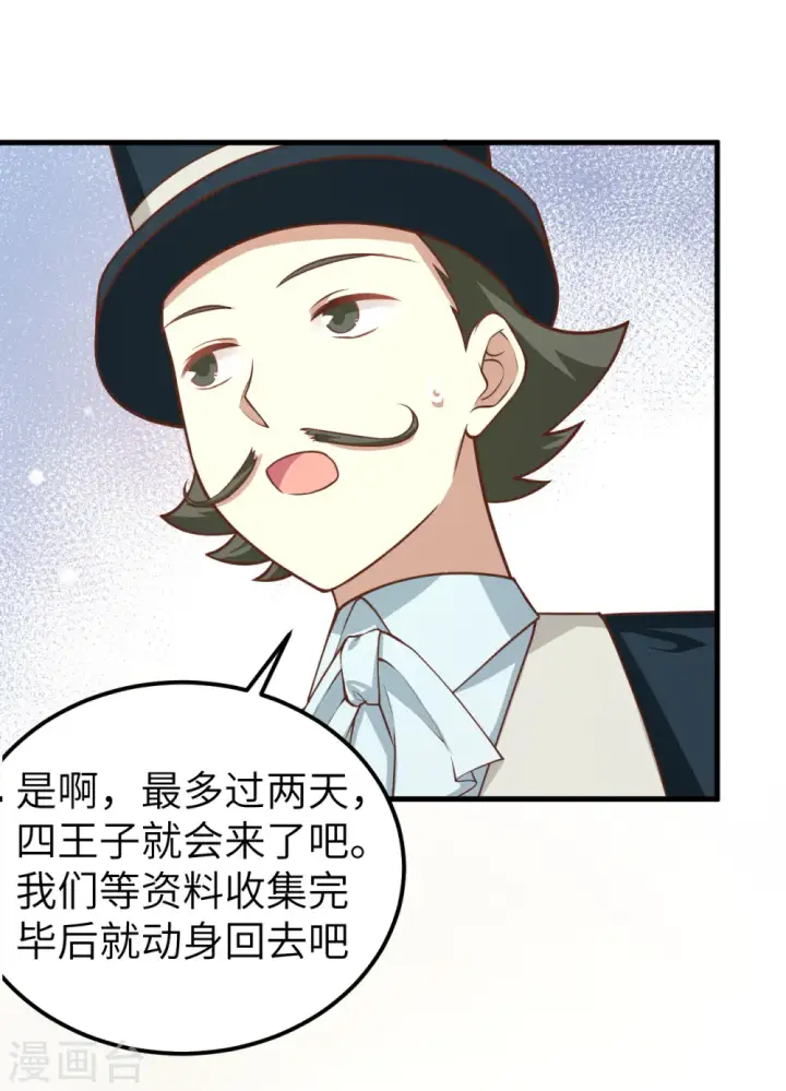 《从今天开始当城主》第186话图36