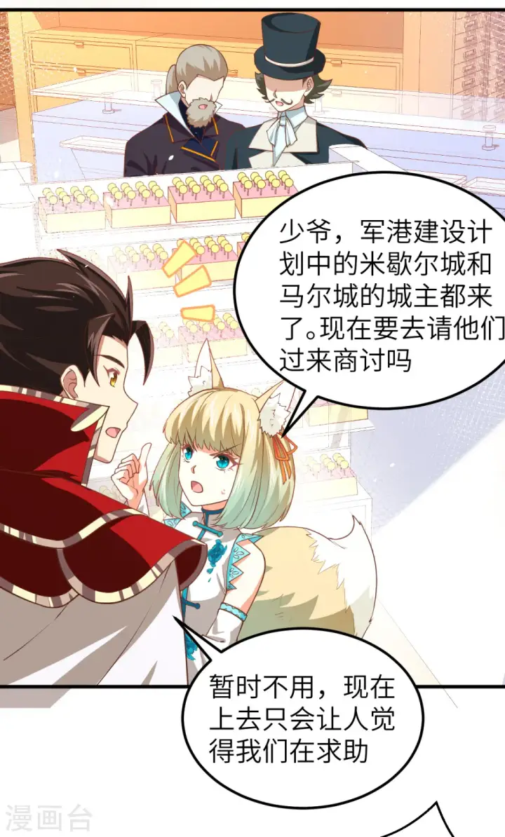 《从今天开始当城主》第186话图37