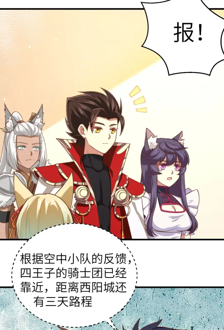 《从今天开始当城主》第186话图38