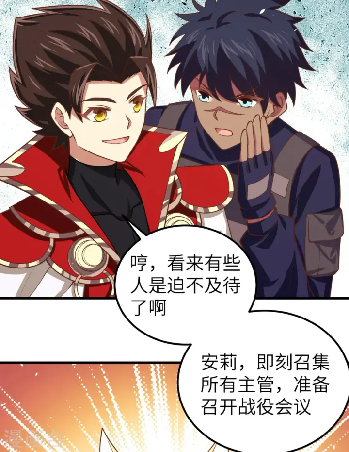 《从今天开始当城主》第186话图39