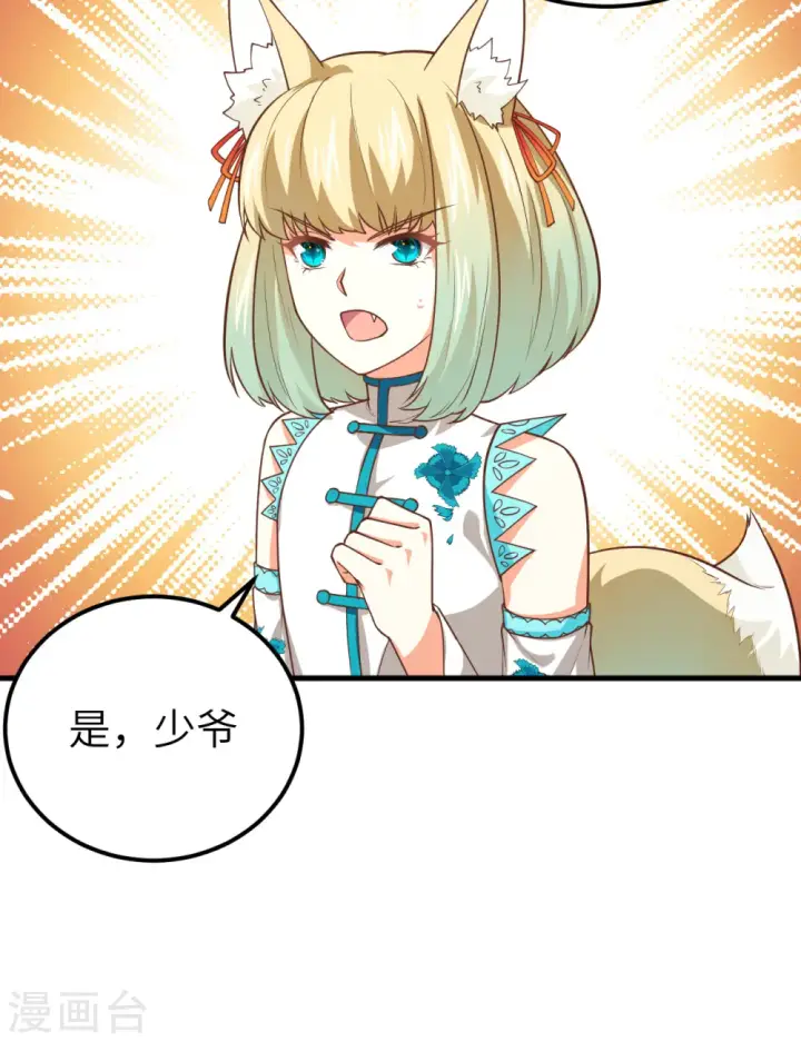 《从今天开始当城主》第186话图40