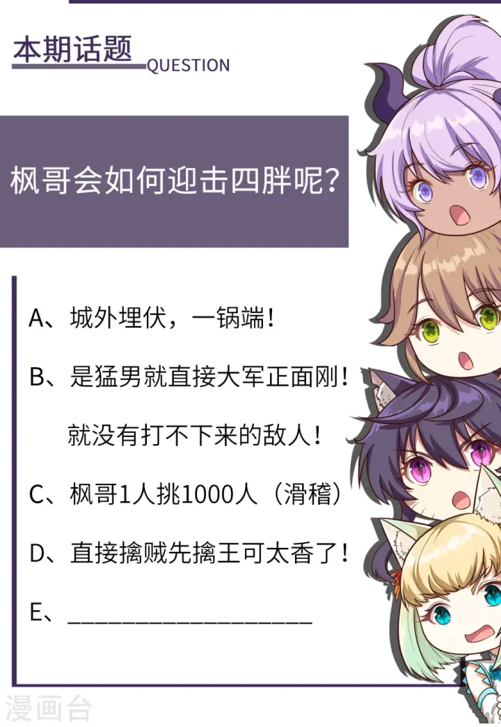 《从今天开始当城主》第186话图41
