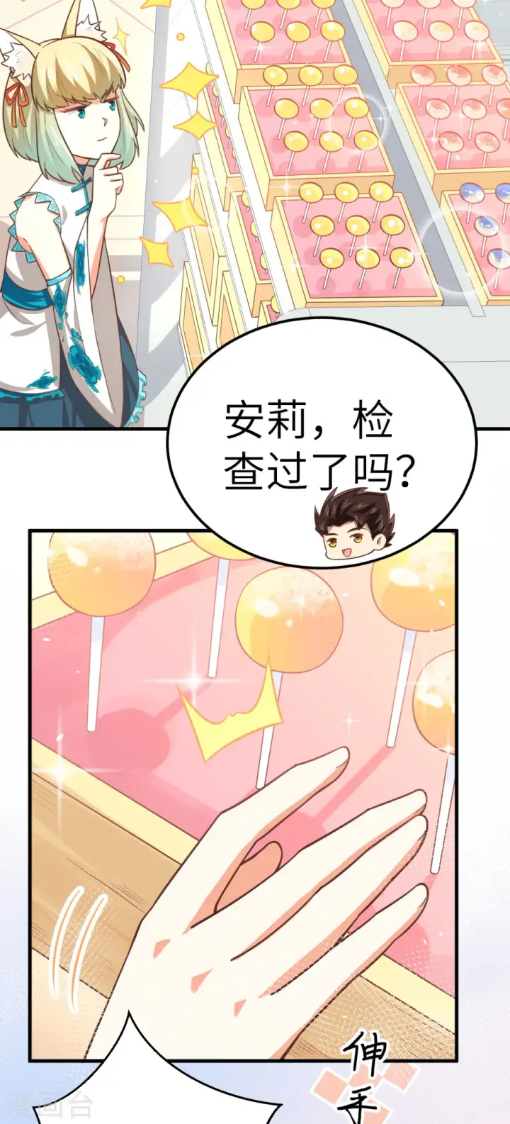 《从今天开始当城主》第186话图5