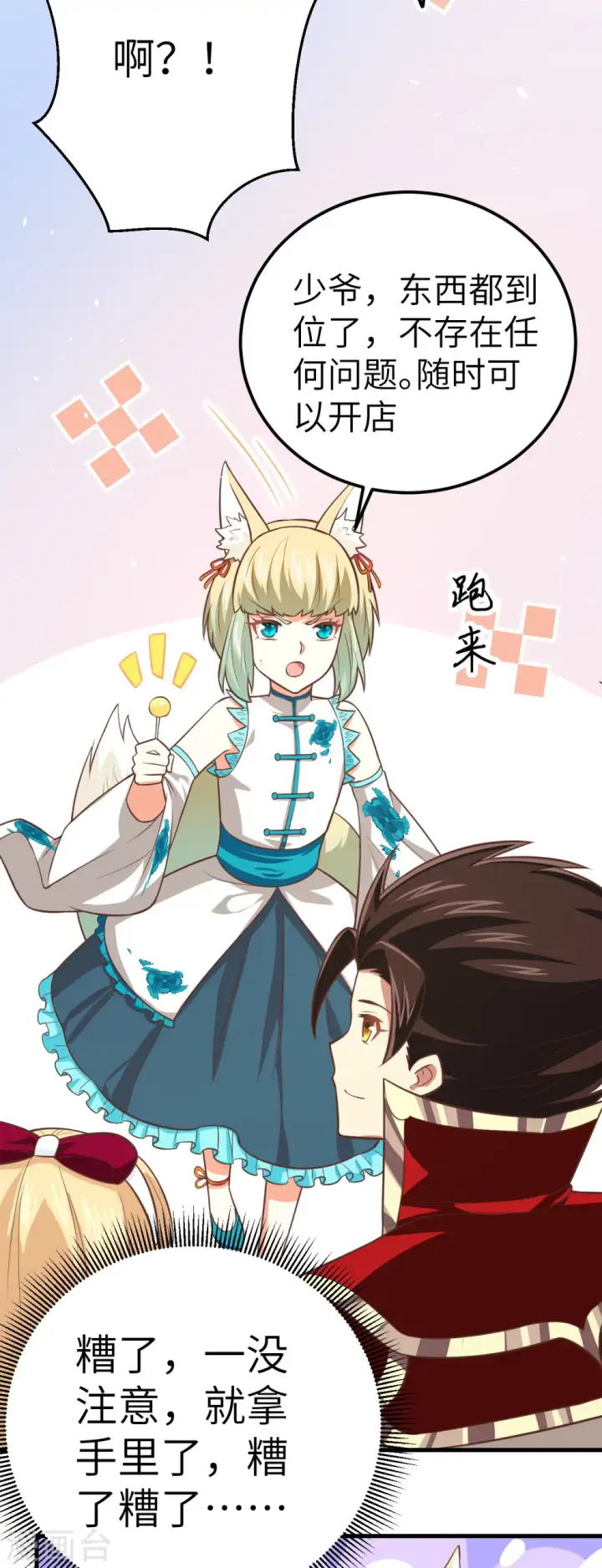 《从今天开始当城主》第186话图6